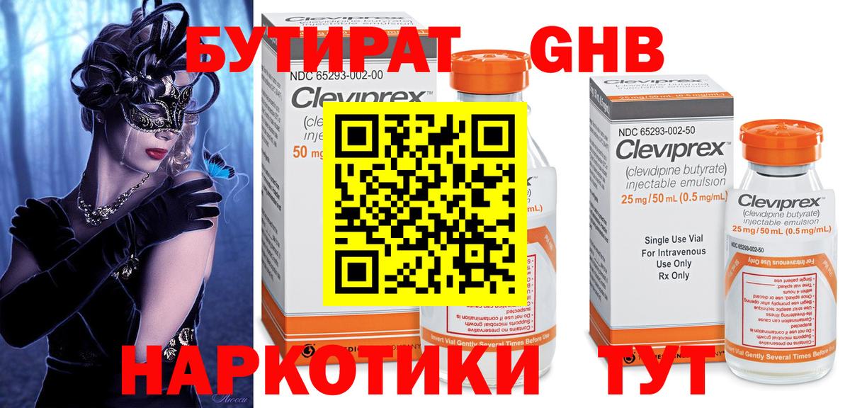 Бутират жидкий экстази  БУТИРАТ  Сухой Лог  Вход с VPN 