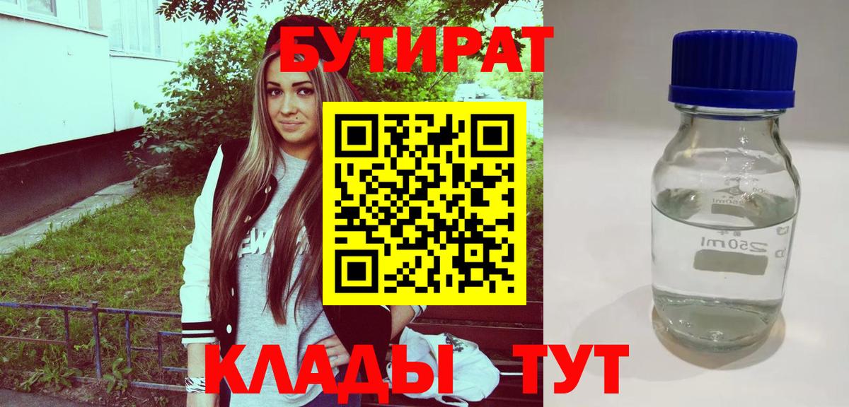 БУТИРАТ бутандиол Сухой Лог
