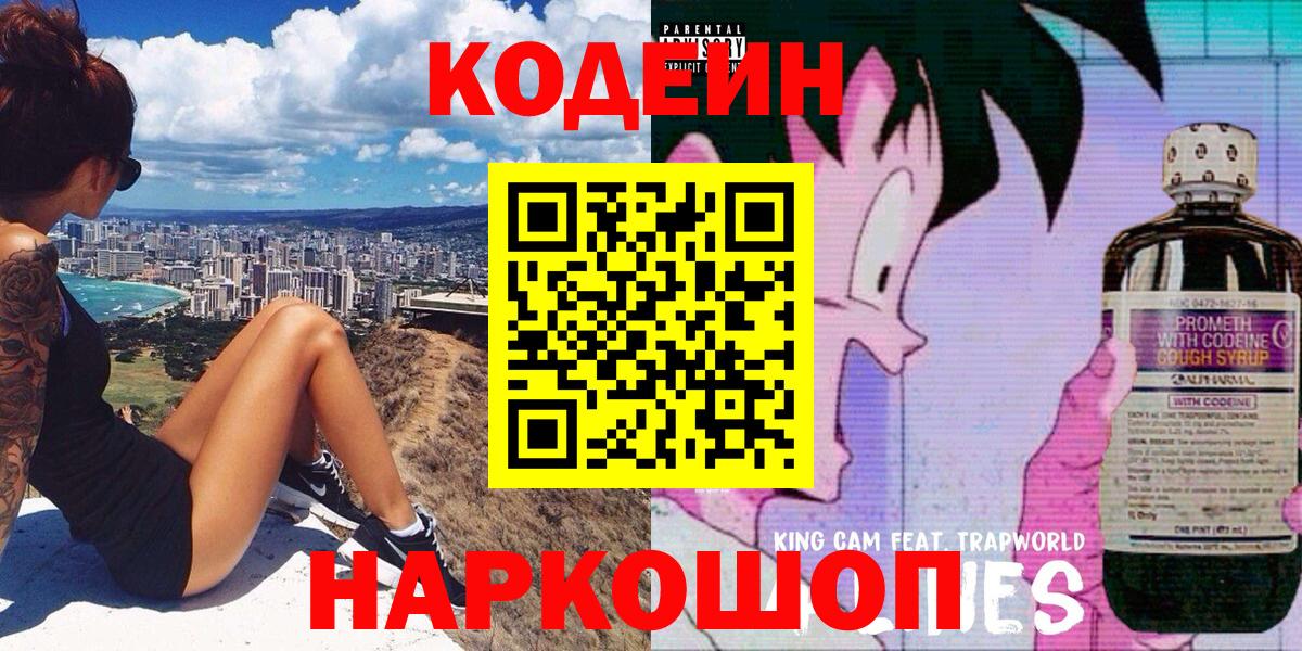 Сухой Лог  Кодеин напиток Lean (лин)  Вход с VPN 