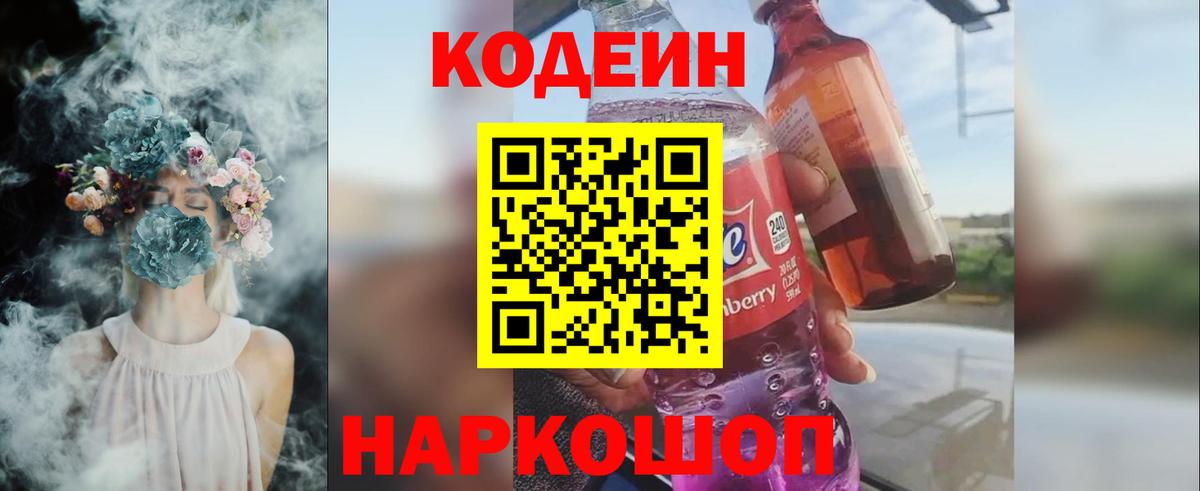 Codein Purple Drank Сухой Лог